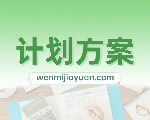 20200118：XX镇2019年工作总结及2020年工作计划