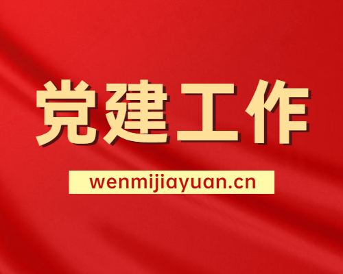 关于推动党建工作和业务工作“五聚焦五融合”的实施意见