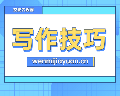表彰通报撰写技巧：突出事迹与激励导向