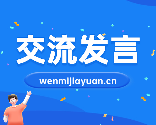 经开区管委会在2025年工作务虚会上的发言