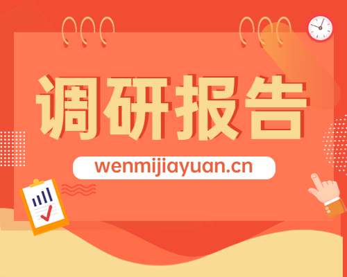 预算绩效调研报告——聚焦问效多措并举打造财政重点绩效评价“xx模式”