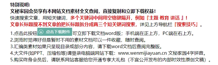 联系客服提示-文秘家园网 | 公文写作素材范文网站  笔杆子写作神器 - 公文网 - 公文写作网 - 老笔头文库 - 笔杆子公文网 - 老笔头公文写作网 - 笔杆子公文 - 笔杆子之家 - 公文思享文库 - 笔杆子家园 - 公文写作素材 - 公文写作宝 - 笔杆子公文写作网 - 公文材料网站 - 公文写作网 - 新文秘网